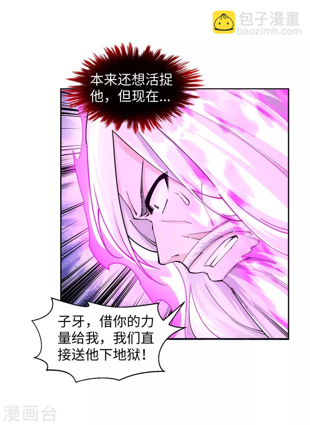 🍗逆天邪神（条漫版） 第196话 焚神印 第20页