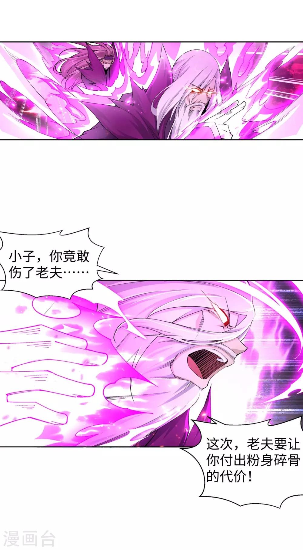 🍗逆天邪神（条漫版） 第196话 焚神印 第21页