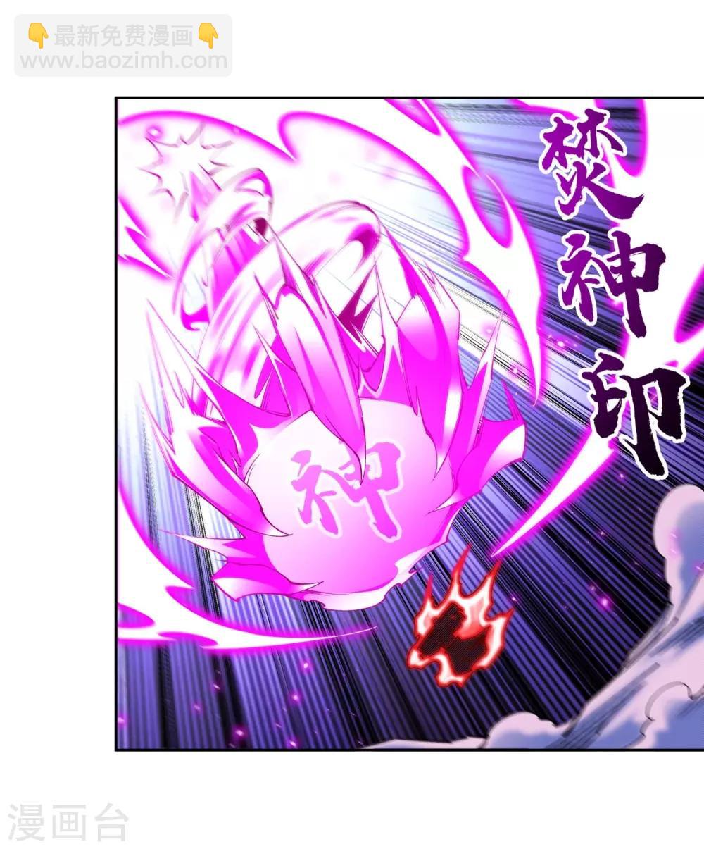 🍗逆天邪神（条漫版） 第196话 焚神印 第23页