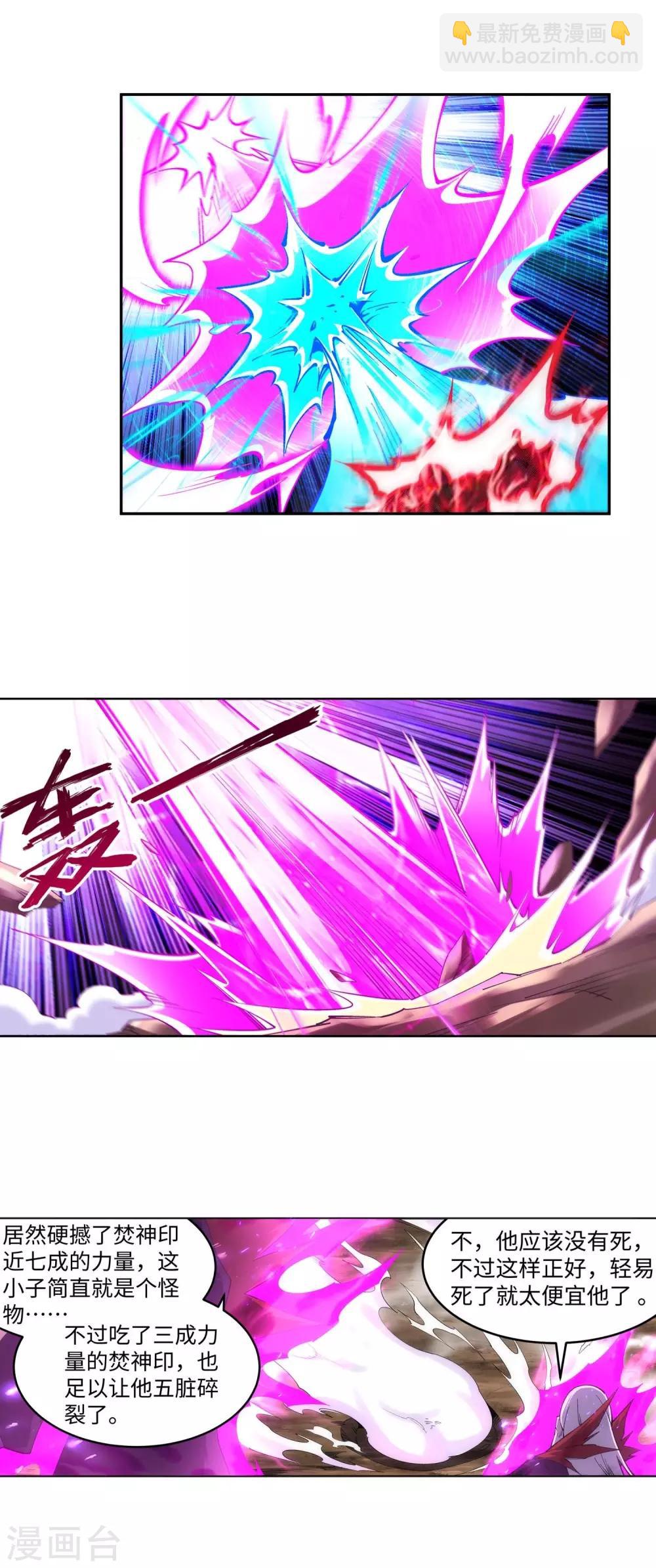 🍗逆天邪神（条漫版） 第196话 焚神印 第26页