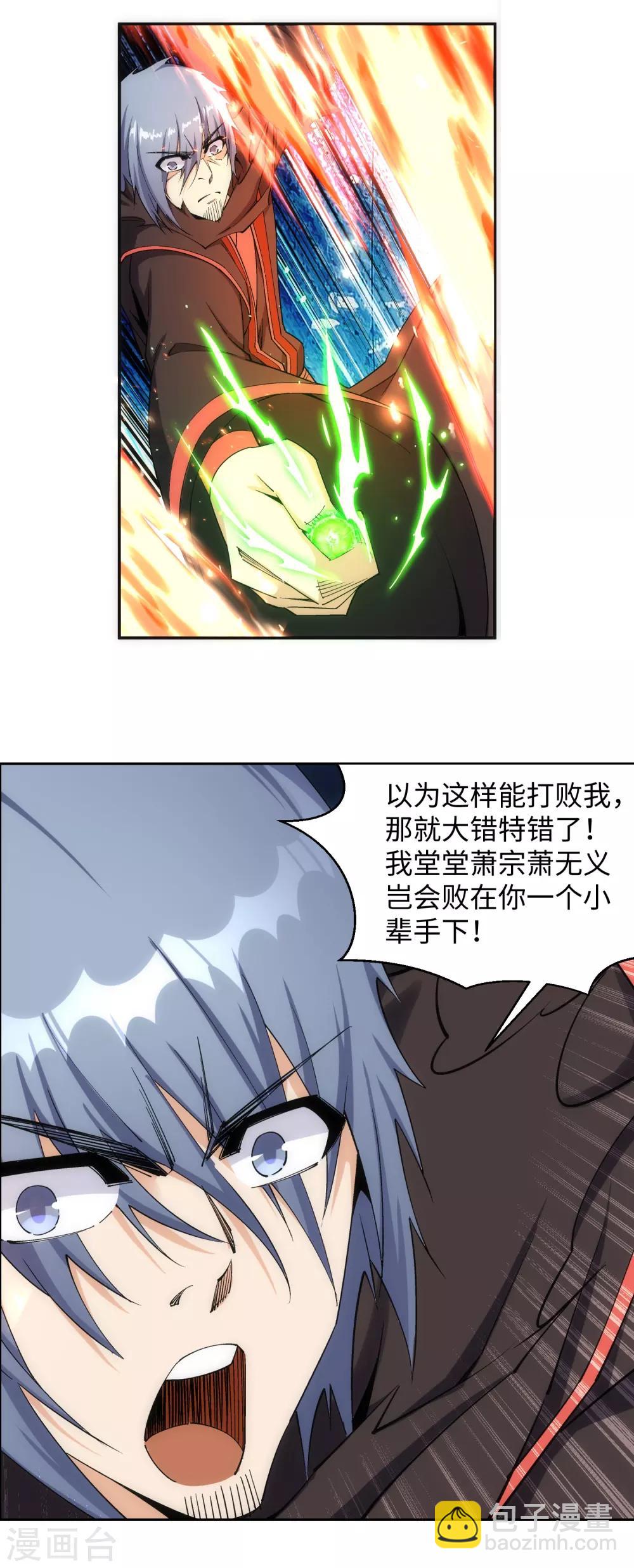 🍗逆天邪神（条漫版） 第198话 灭门 第12页