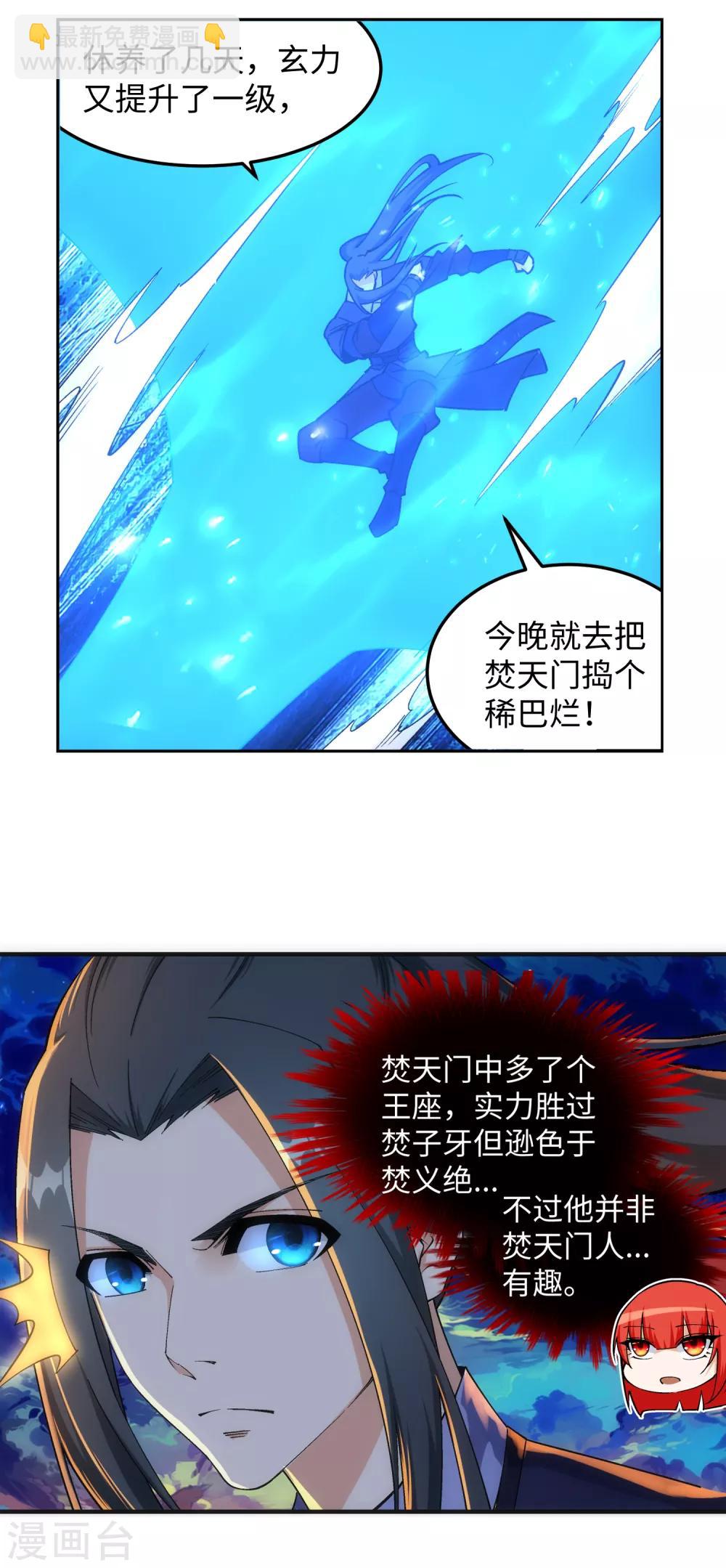 🍗逆天邪神（条漫版） 第198话 灭门 第3页