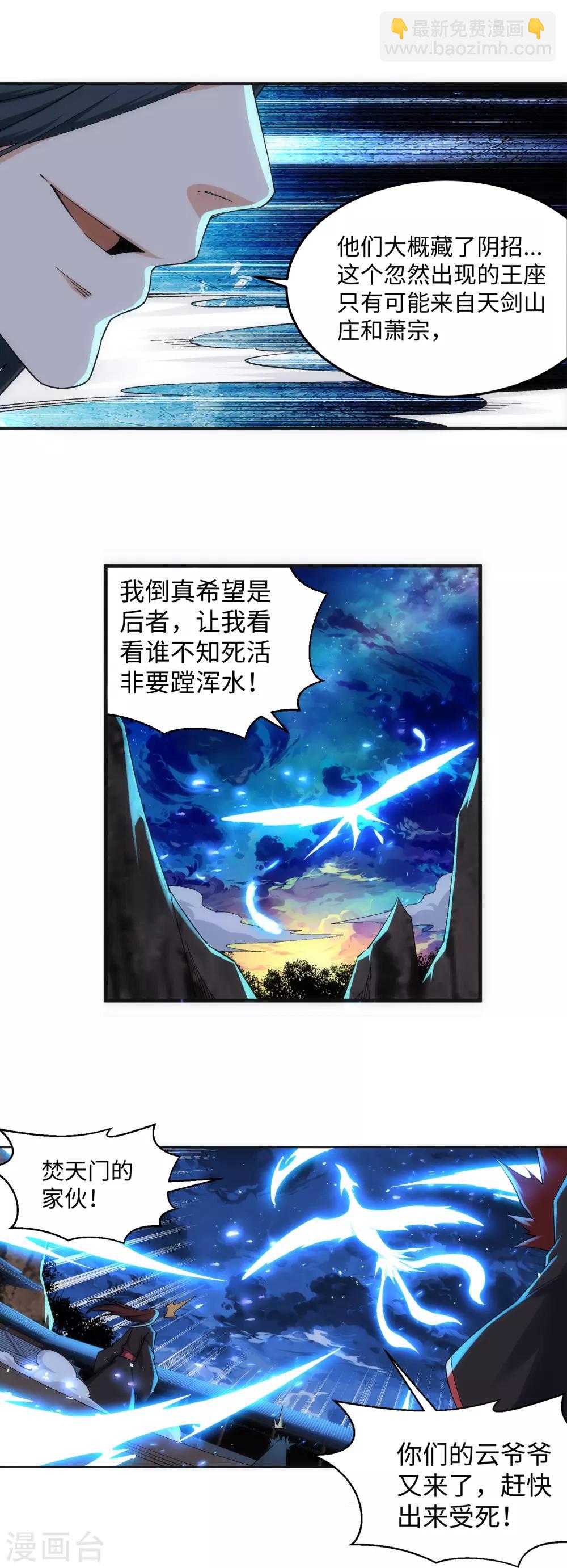 🍗逆天邪神（条漫版） 第198话 灭门 第4页