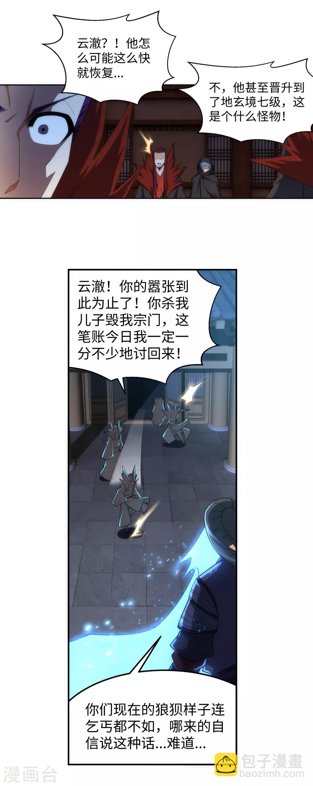 🍗逆天邪神（条漫版） 第198话 灭门 第5页