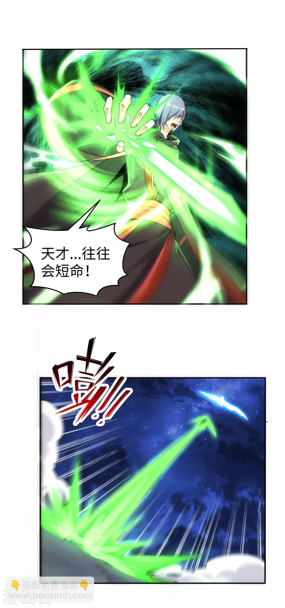 🍗逆天邪神（条漫版） 第198话 灭门 第7页