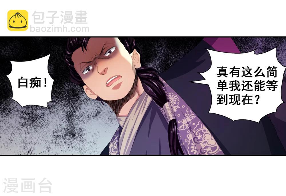 🍗逆天邪神（条漫版） 第3话 迎亲2 第11页