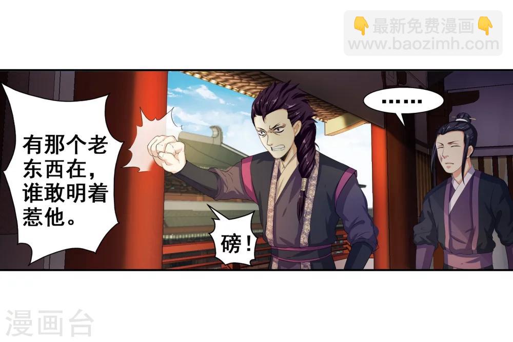 🍗逆天邪神（条漫版） 第3话 迎亲2 第13页