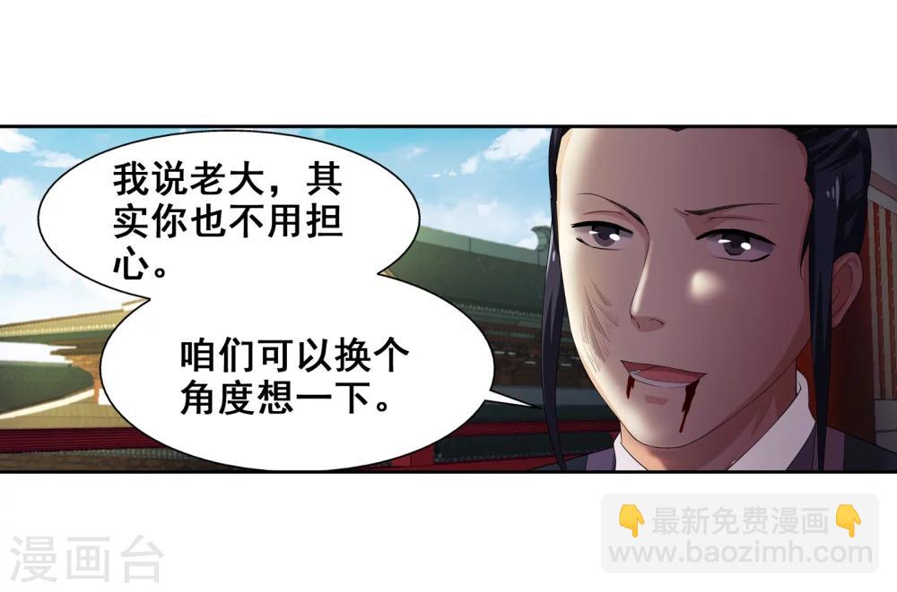 🍗逆天邪神（条漫版） 第3话 迎亲2 第14页