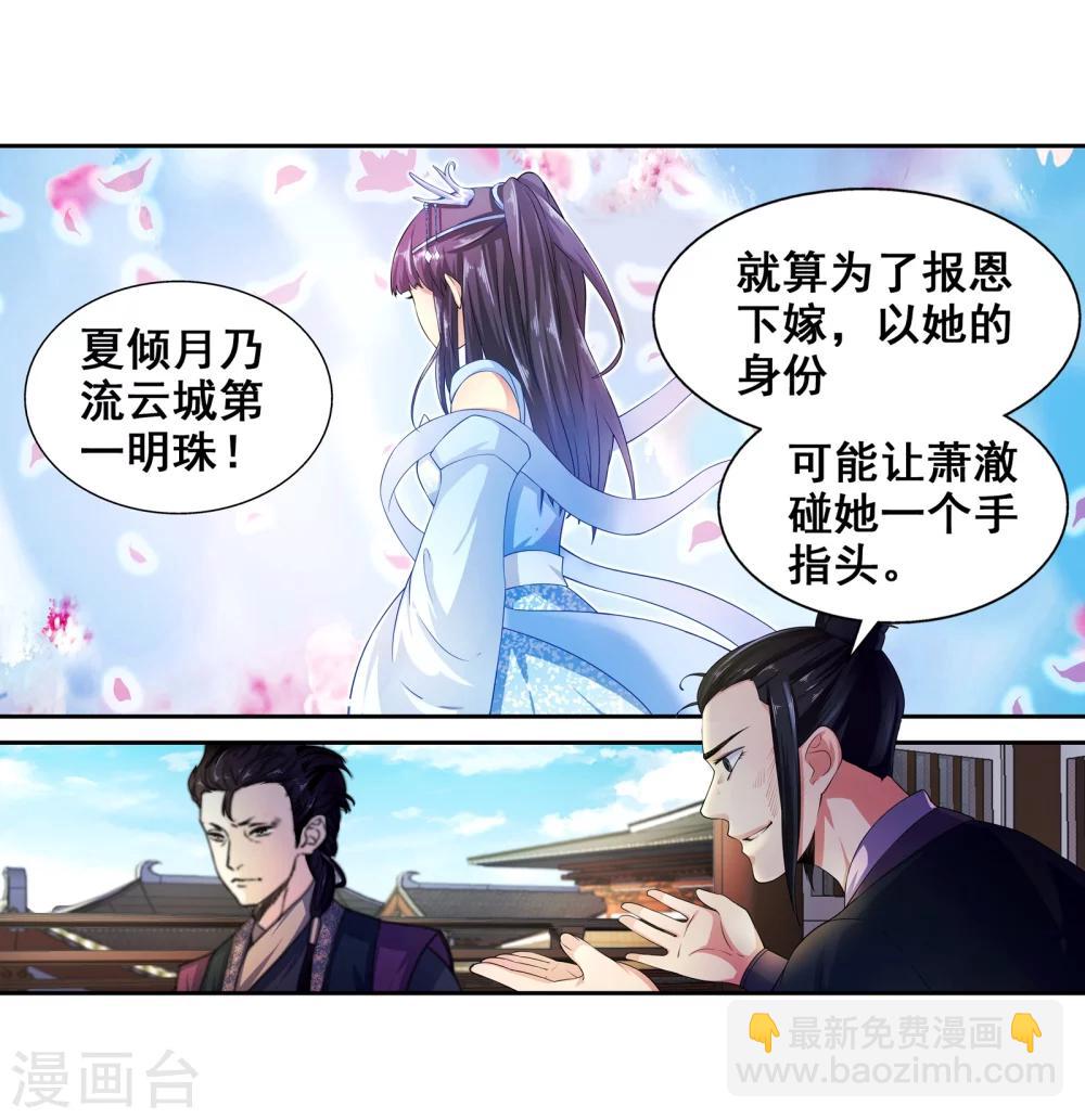 🍗逆天邪神（条漫版） 第3话 迎亲2 第15页