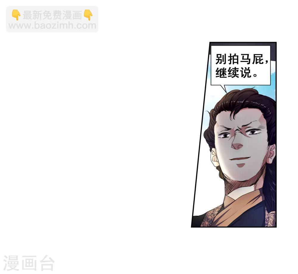 🍗逆天邪神（条漫版） 第3话 迎亲2 第17页