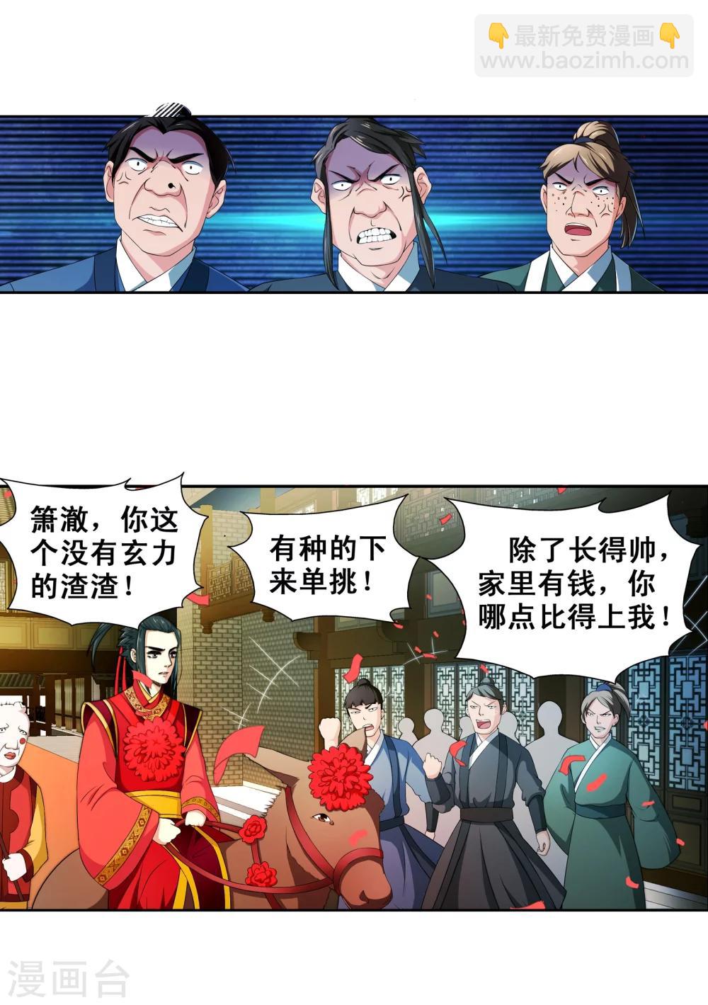 🍗逆天邪神（条漫版） 第3话 迎亲2 第31页