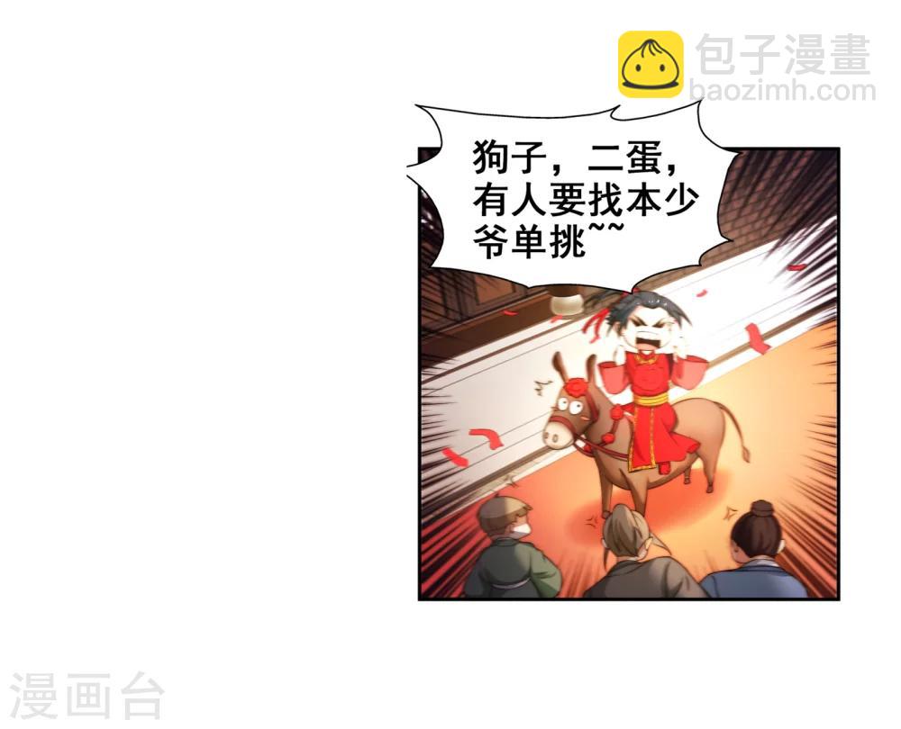 🍗逆天邪神（条漫版） 第3话 迎亲2 第33页