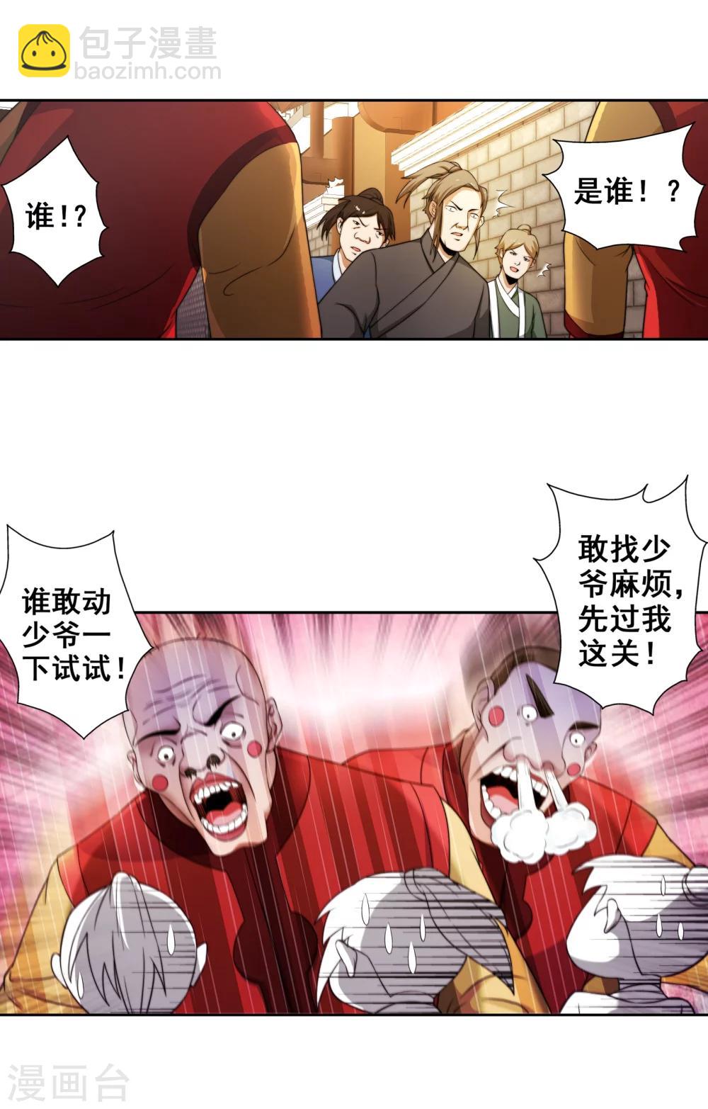 🍗逆天邪神（条漫版） 第3话 迎亲2 第34页
