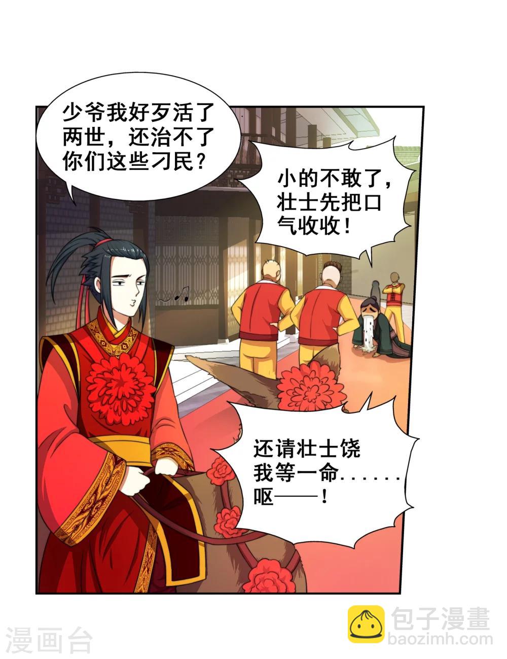 🍗逆天邪神（条漫版） 第3话 迎亲2 第38页