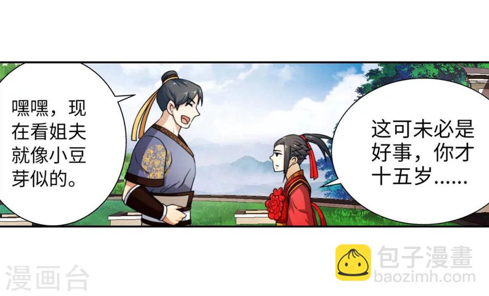 🍗逆天邪神（条漫版） 第3话 迎亲2 第50页
