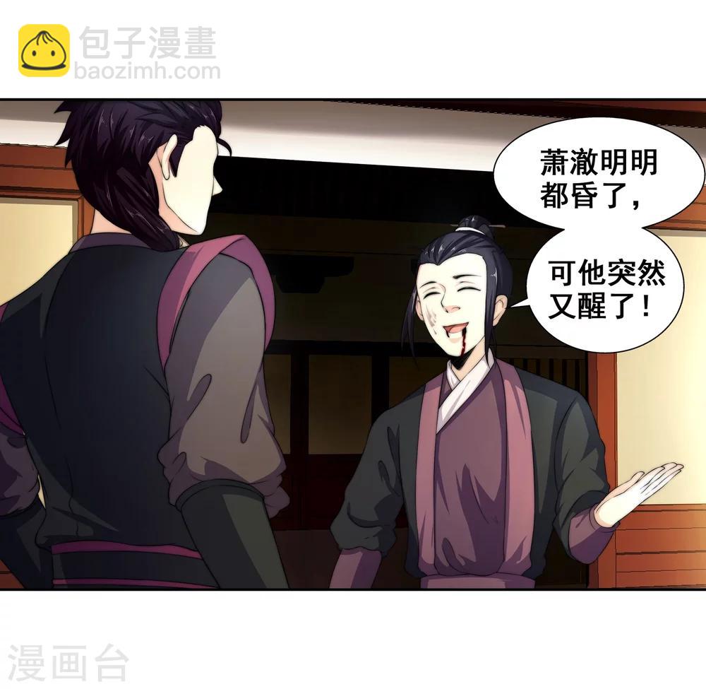 🍗逆天邪神（条漫版） 第3话 迎亲2 第7页