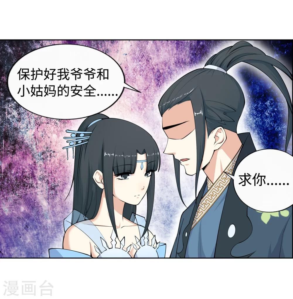 🍗逆天邪神（条漫版） 第21话 夫妻之事 第13页