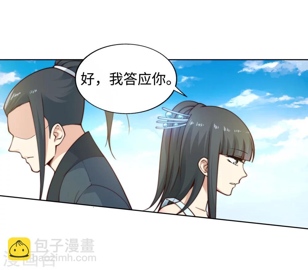 🍗逆天邪神（条漫版） 第21话 夫妻之事 第14页