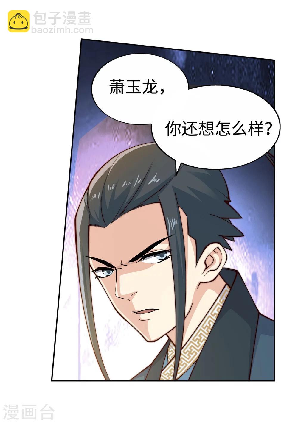 🍗逆天邪神（条漫版） 第21话 夫妻之事 第16页