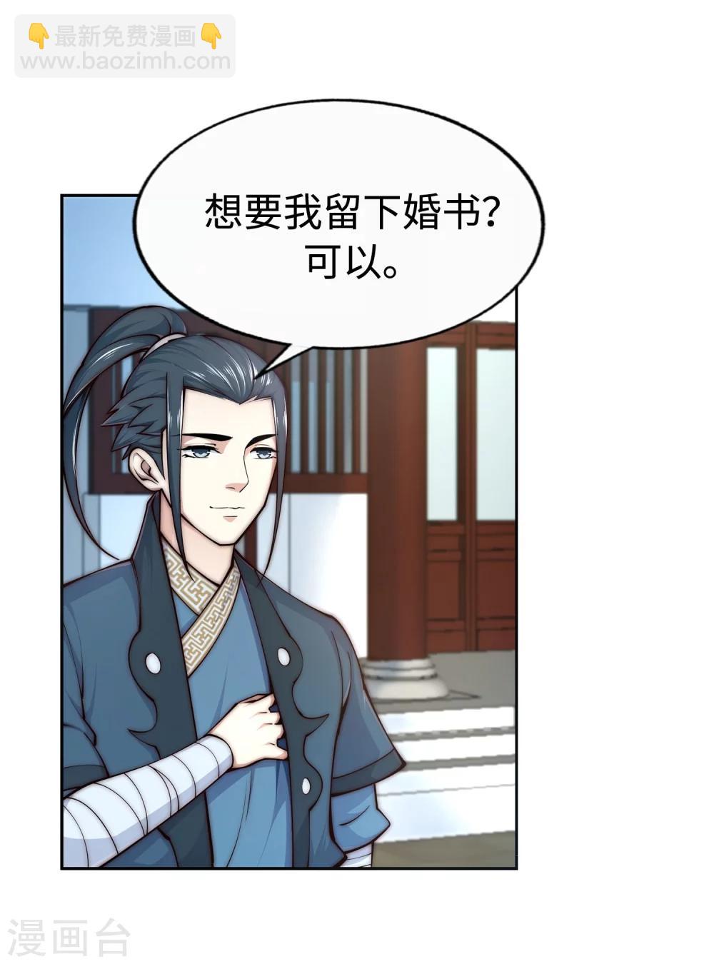 🍗逆天邪神（条漫版） 第21话 夫妻之事 第20页