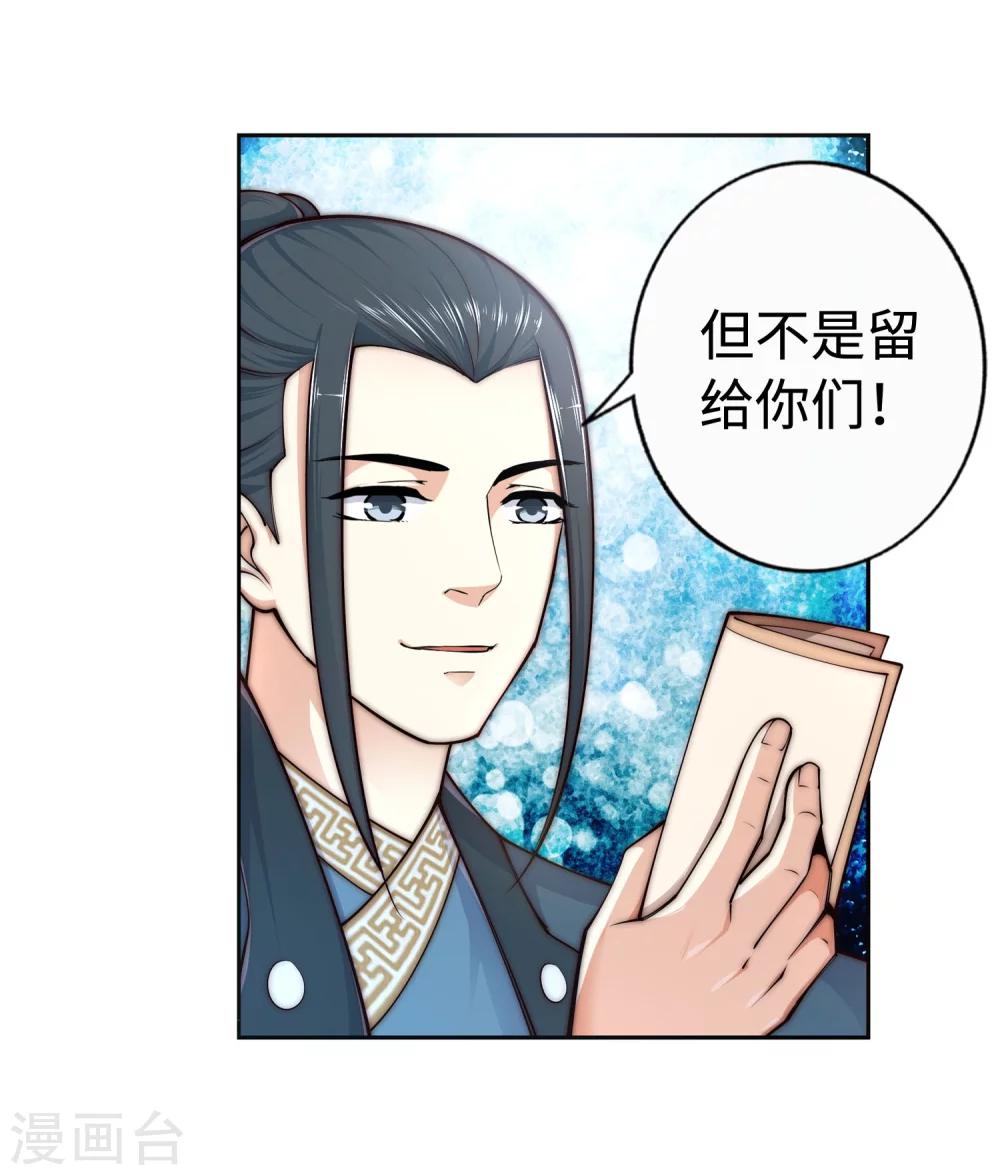 🍗逆天邪神（条漫版） 第21话 夫妻之事 第21页