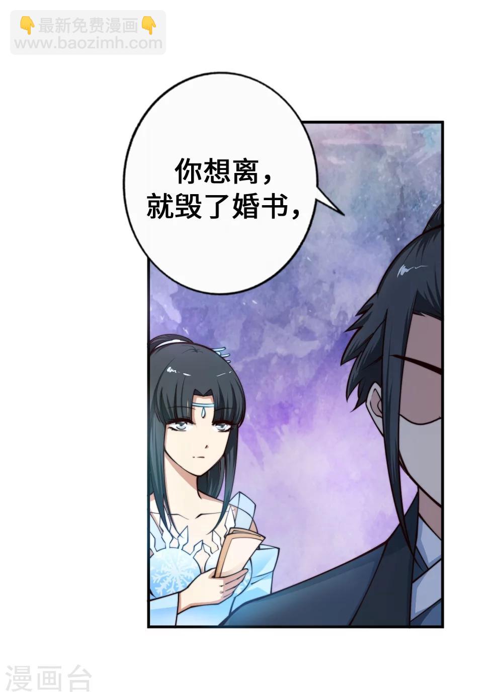 🍗逆天邪神（条漫版） 第21话 夫妻之事 第23页