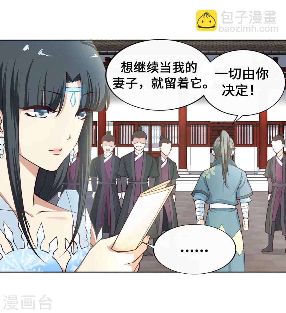 🍗逆天邪神（条漫版） 第21话 夫妻之事 第24页