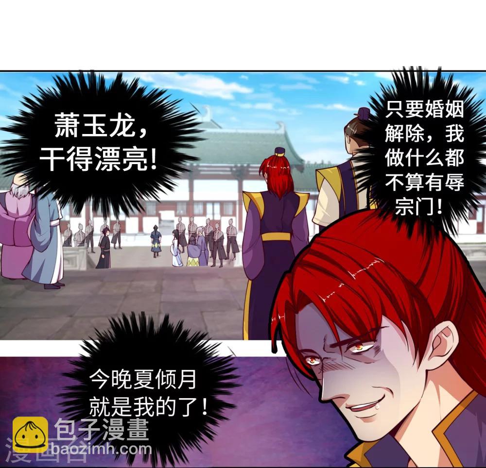 🍗逆天邪神（条漫版） 第21话 夫妻之事 第25页
