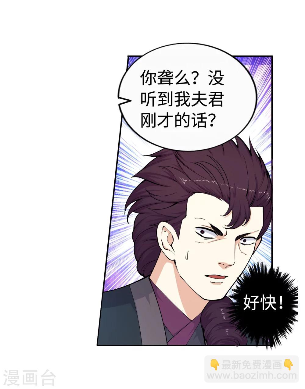 🍗逆天邪神（条漫版） 第21话 夫妻之事 第28页