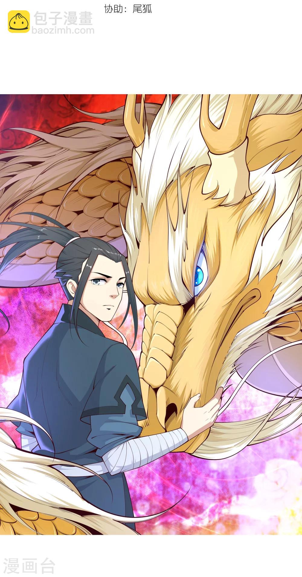 🍗逆天邪神（条漫版） 第21话 夫妻之事 第3页