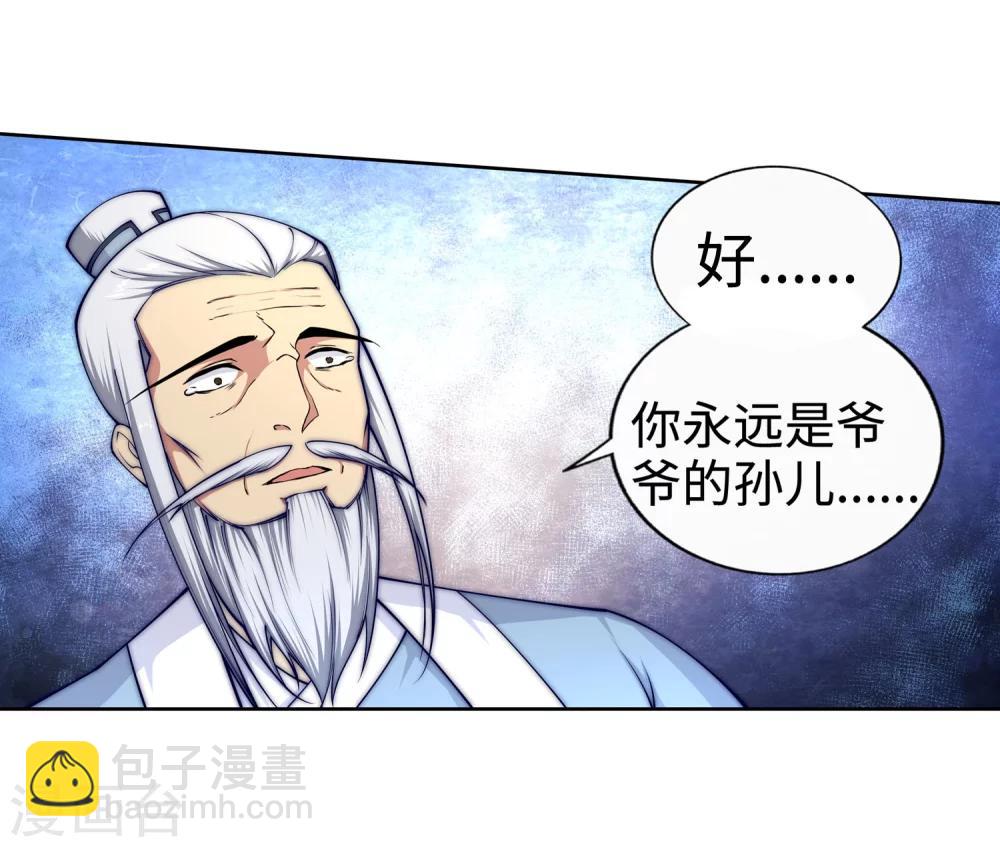 🍗逆天邪神（条漫版） 第21话 夫妻之事 第5页
