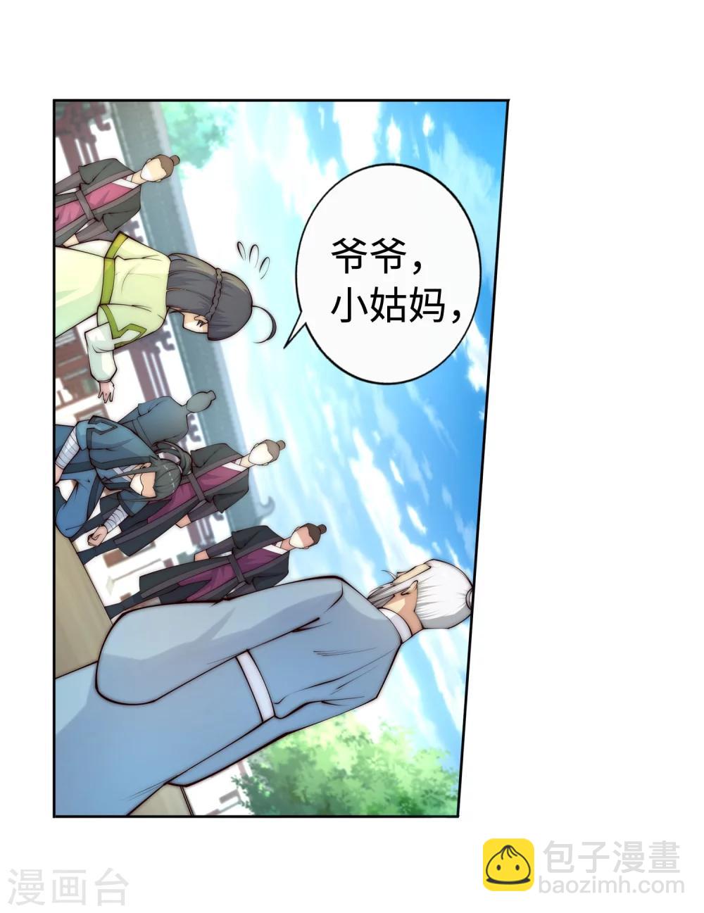 🍗逆天邪神（条漫版） 第21话 夫妻之事 第6页