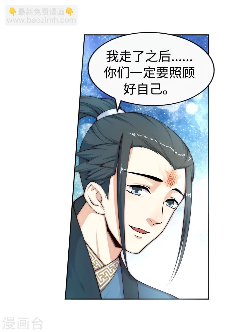 🍗逆天邪神（条漫版） 第21话 夫妻之事 第7页