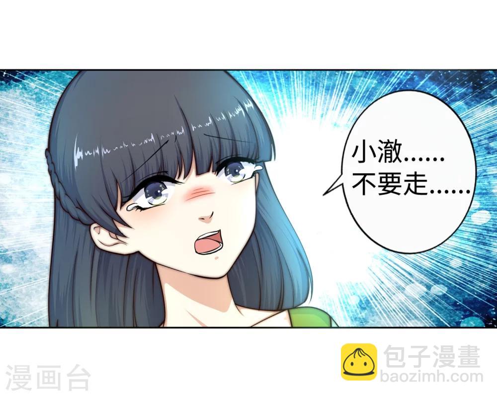 🍗逆天邪神（条漫版） 第21话 夫妻之事 第8页