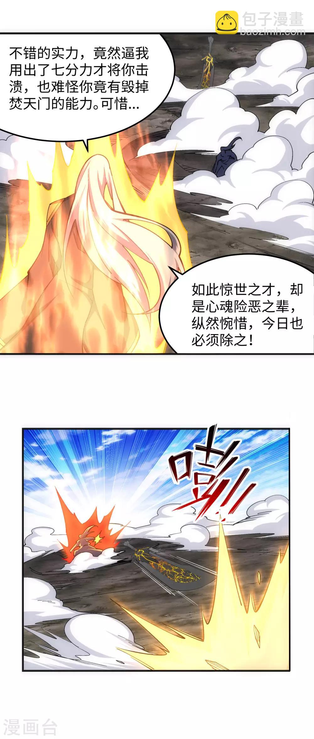 🍗逆天邪神（条漫版） 第200话 剑圣之怒 第11页