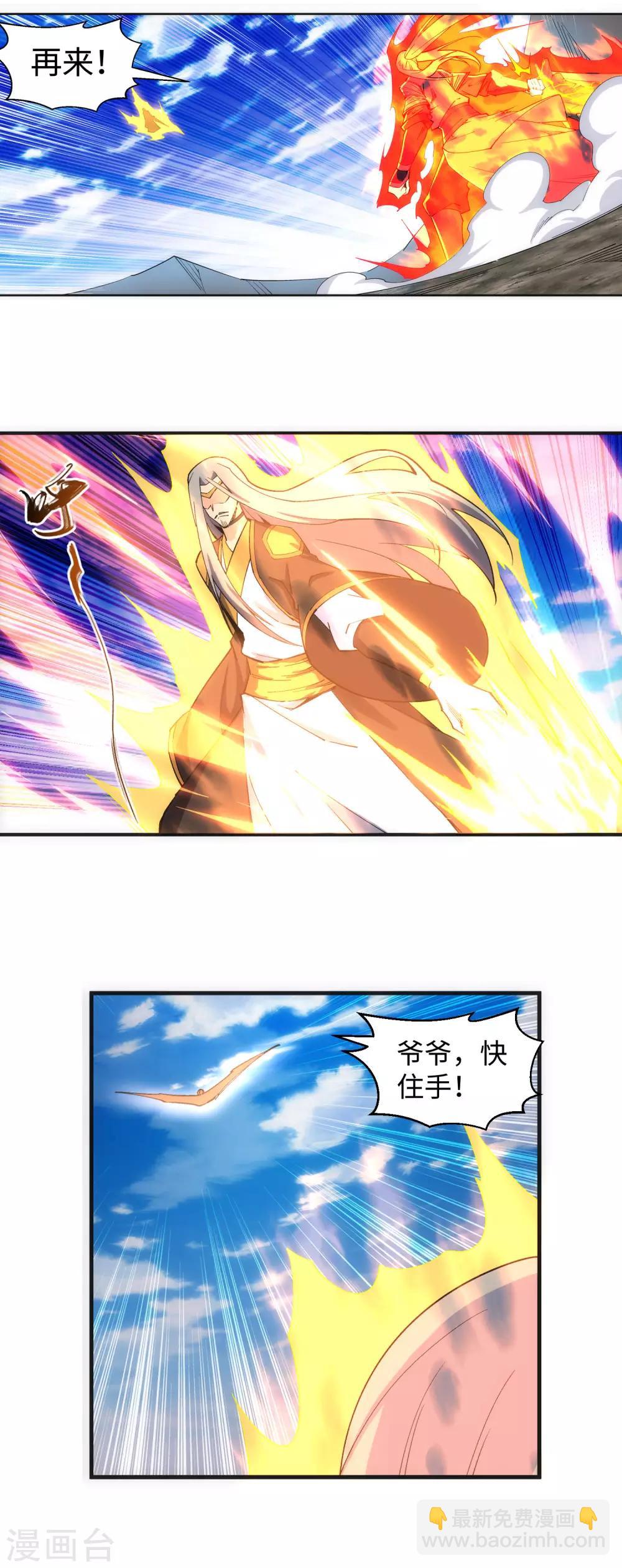 🍗逆天邪神（条漫版） 第200话 剑圣之怒 第12页