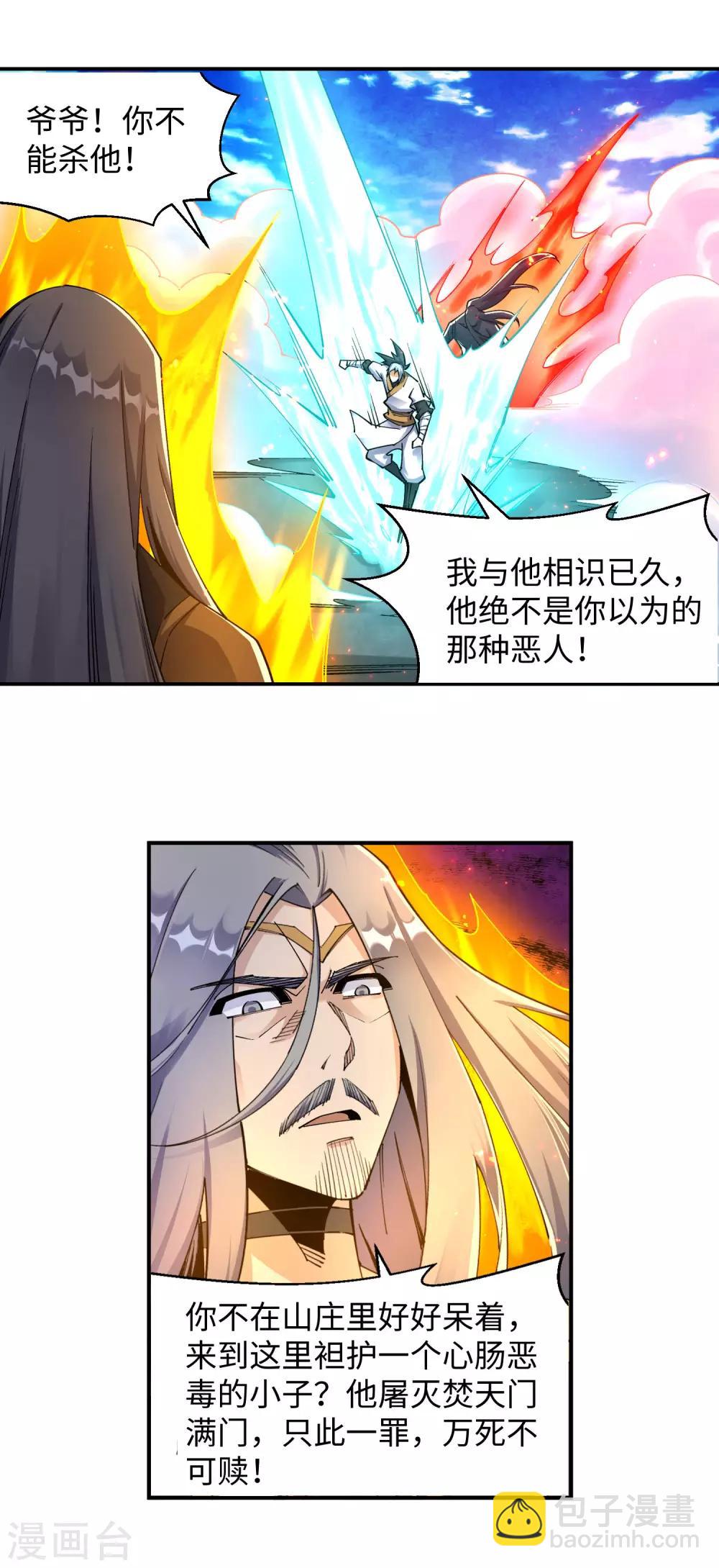 🍗逆天邪神（条漫版） 第200话 剑圣之怒 第13页