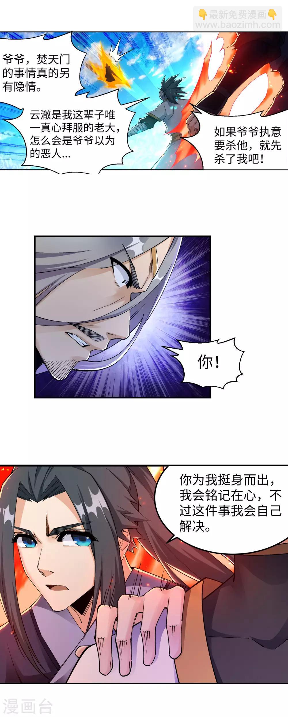 🍗逆天邪神（条漫版） 第200话 剑圣之怒 第14页