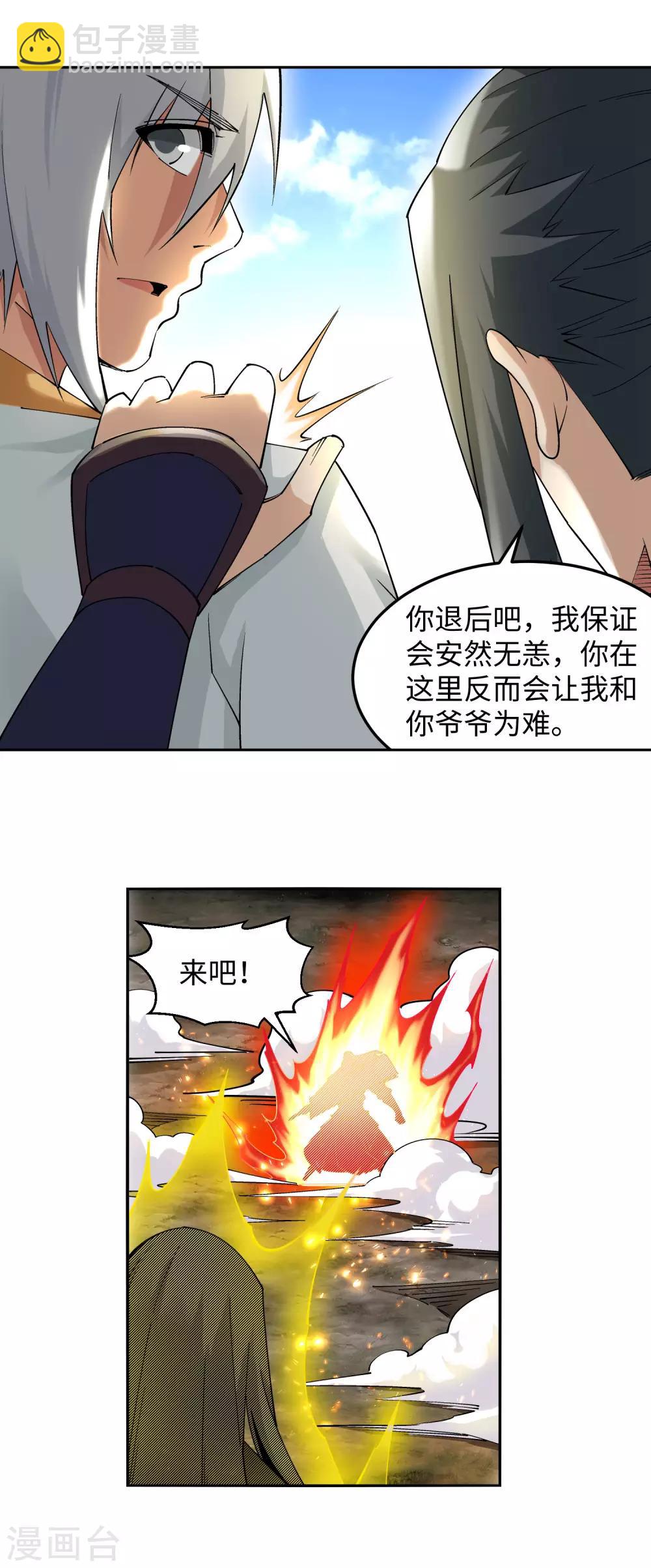 🍗逆天邪神（条漫版） 第200话 剑圣之怒 第15页
