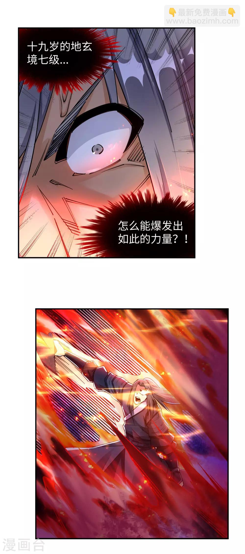 🍗逆天邪神（条漫版） 第200话 剑圣之怒 第17页