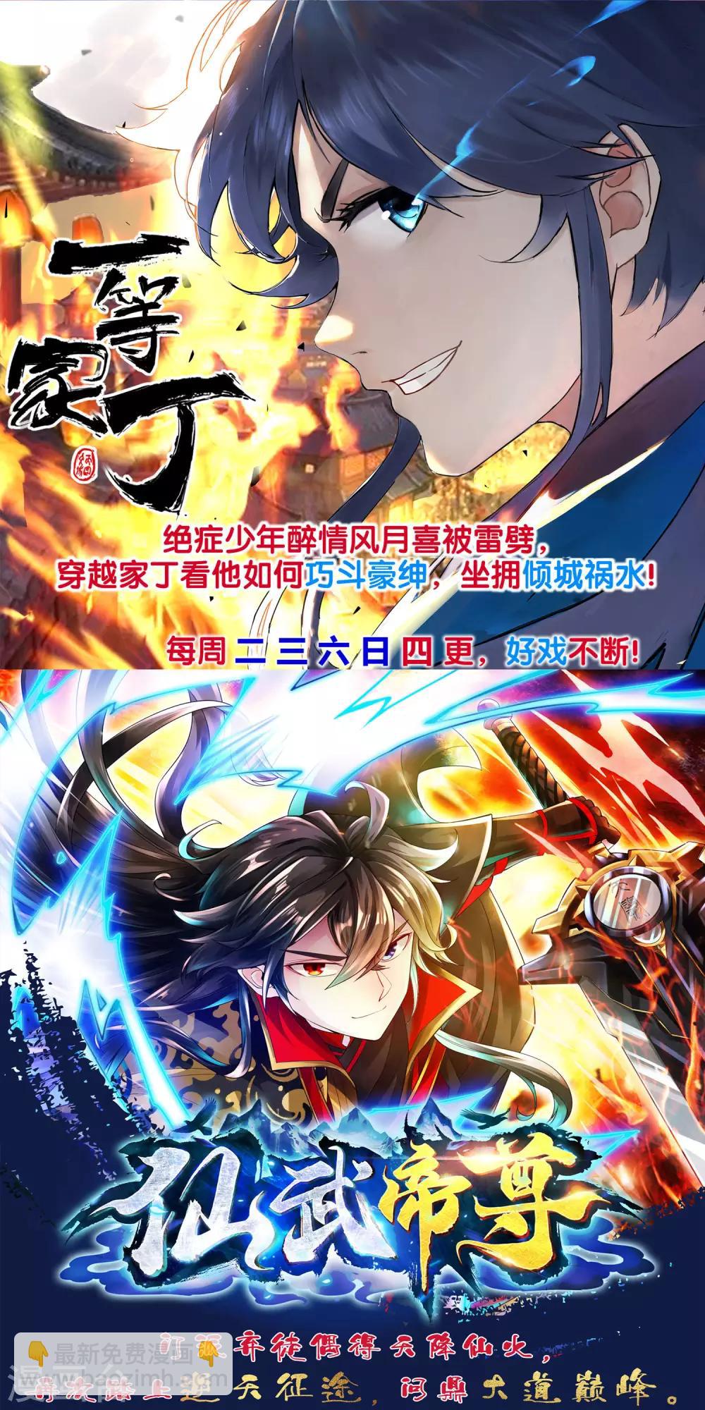 🍗逆天邪神（条漫版） 第200话 剑圣之怒 第19页
