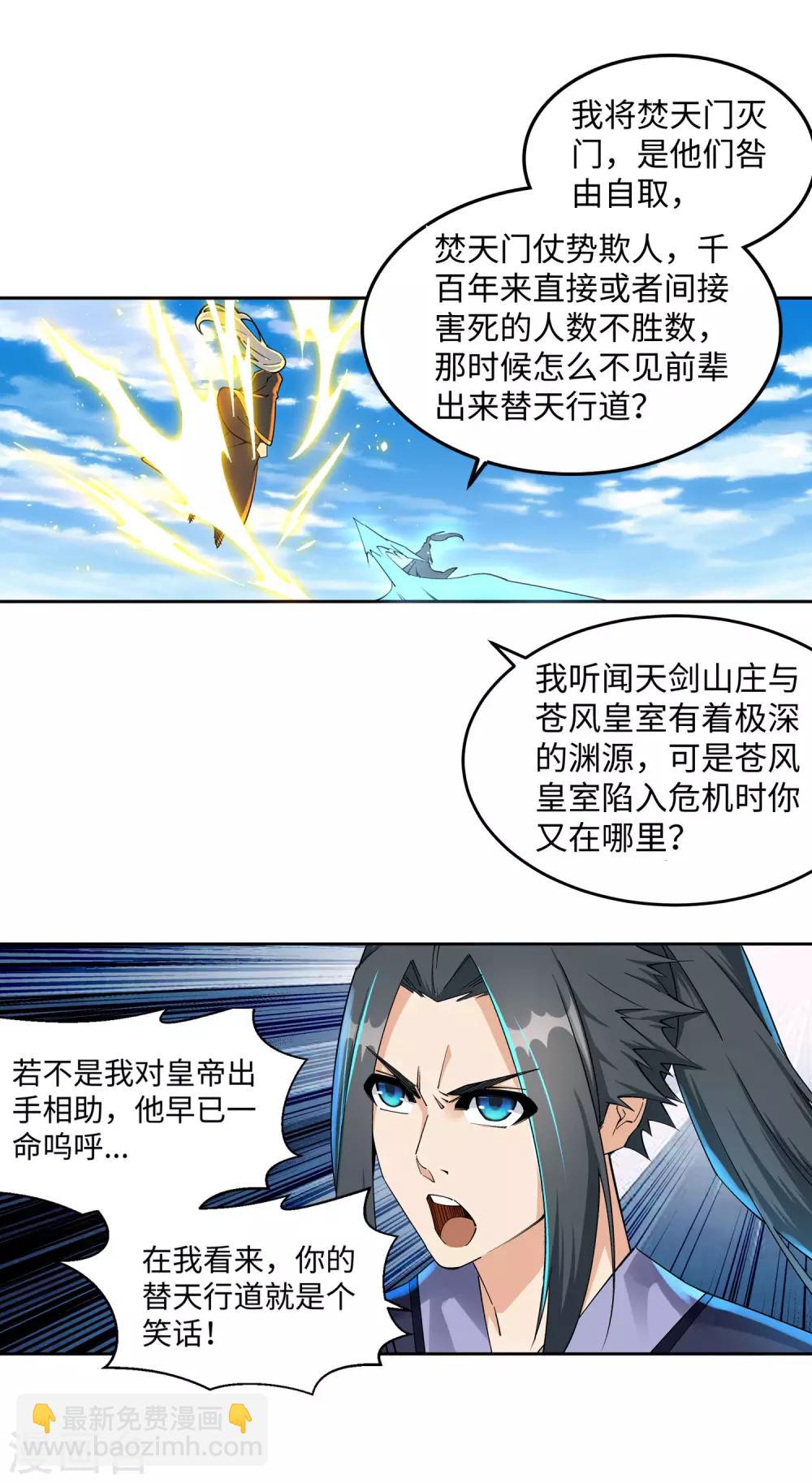 🍗逆天邪神（条漫版） 第200话 剑圣之怒 第3页