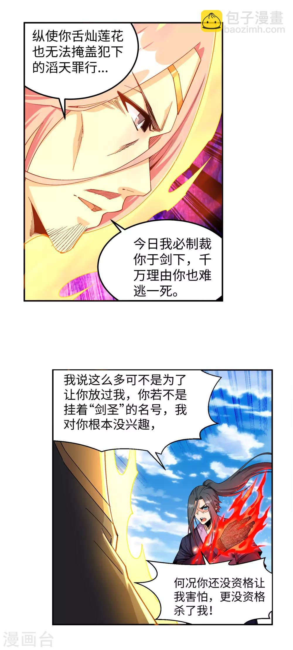 🍗逆天邪神（条漫版） 第200话 剑圣之怒 第4页