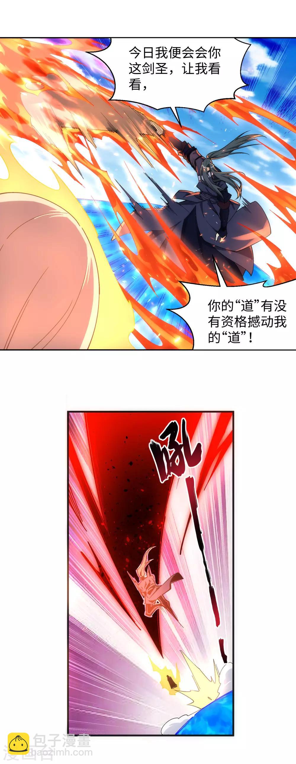 🍗逆天邪神（条漫版） 第200话 剑圣之怒 第5页