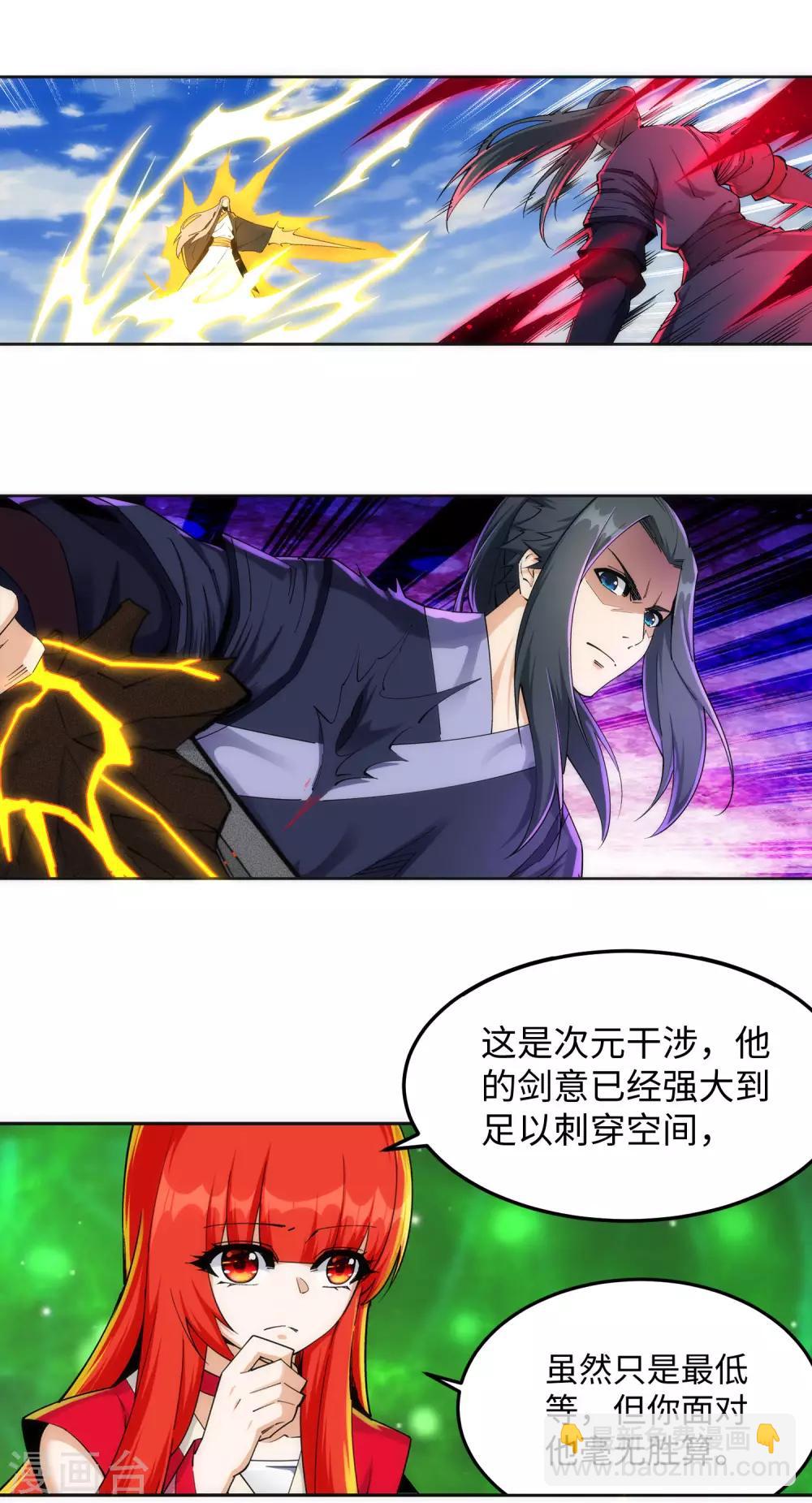 🍗逆天邪神（条漫版） 第200话 剑圣之怒 第7页