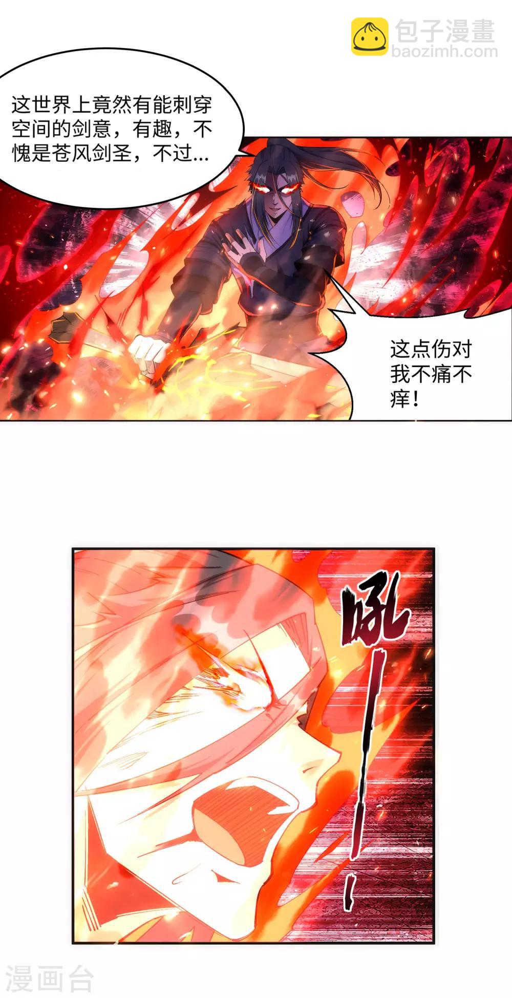 🍗逆天邪神（条漫版） 第200话 剑圣之怒 第8页