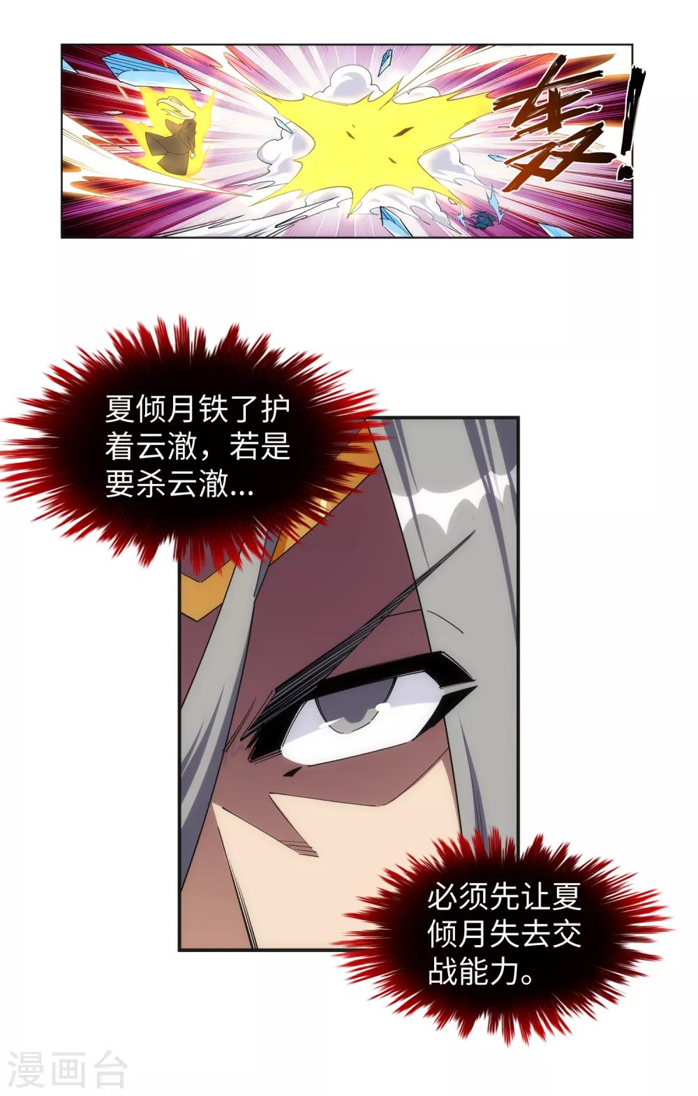 🍗逆天邪神（条漫版） 第202话 双重领域 第10页