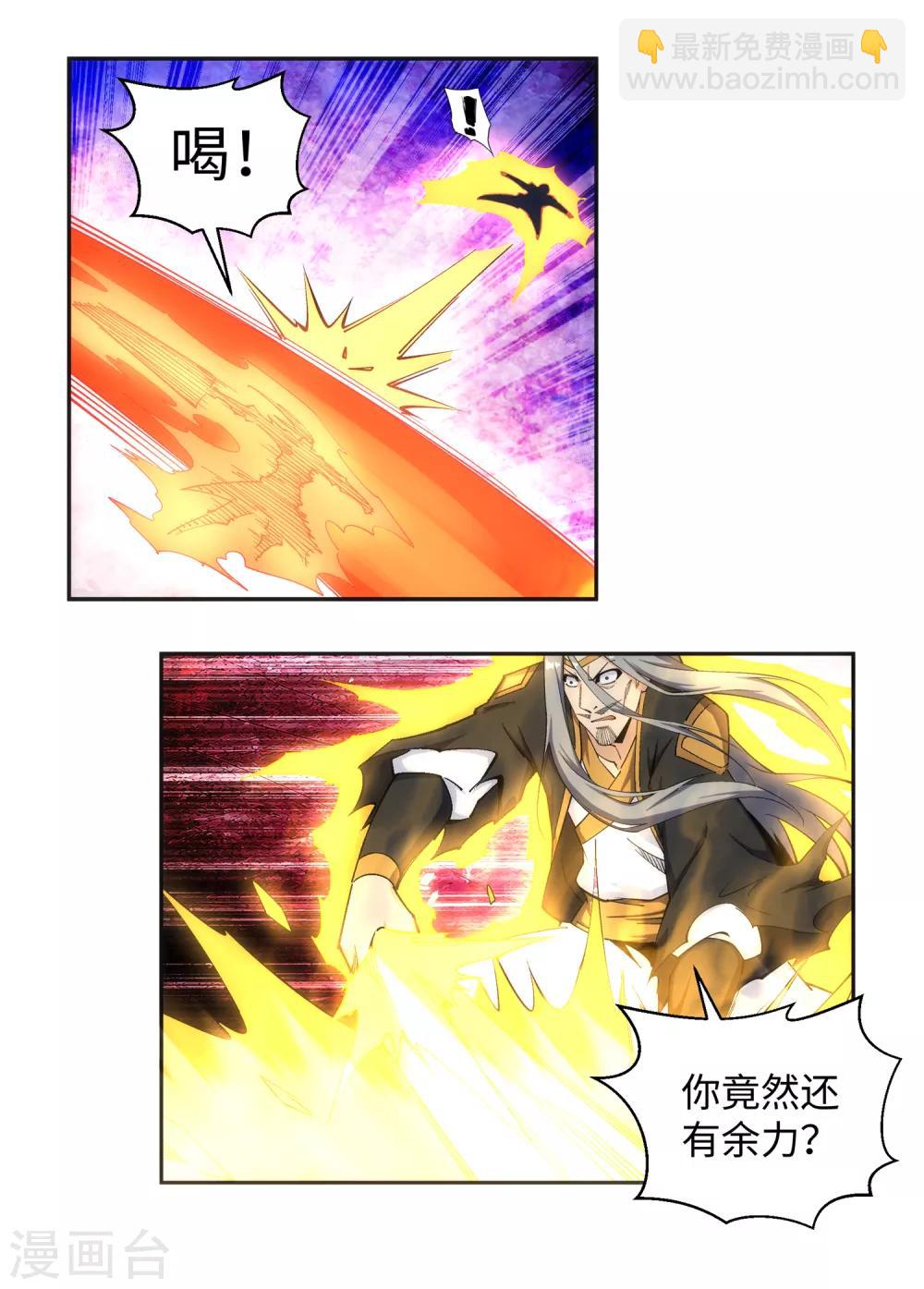 🍗逆天邪神（条漫版） 第202话 双重领域 第13页