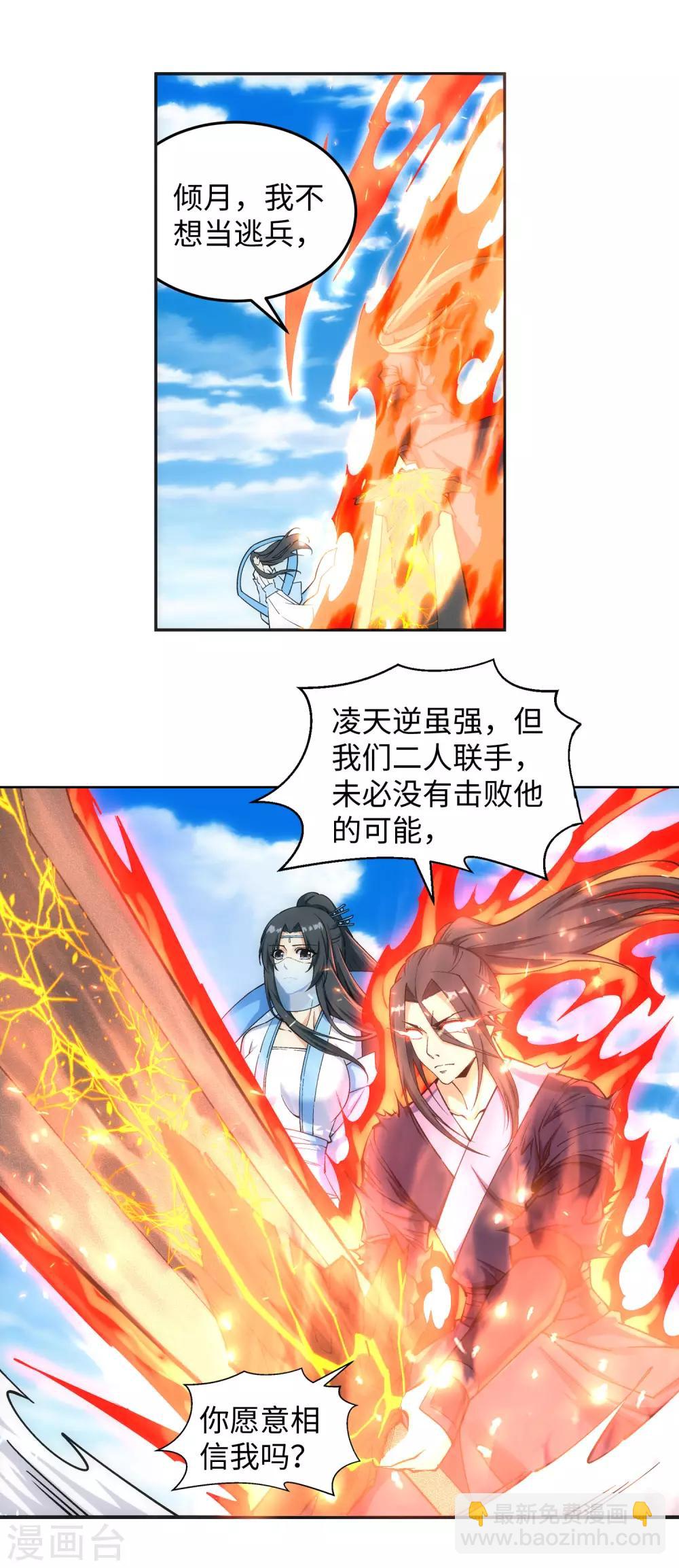 🍗逆天邪神（条漫版） 第202话 双重领域 第14页