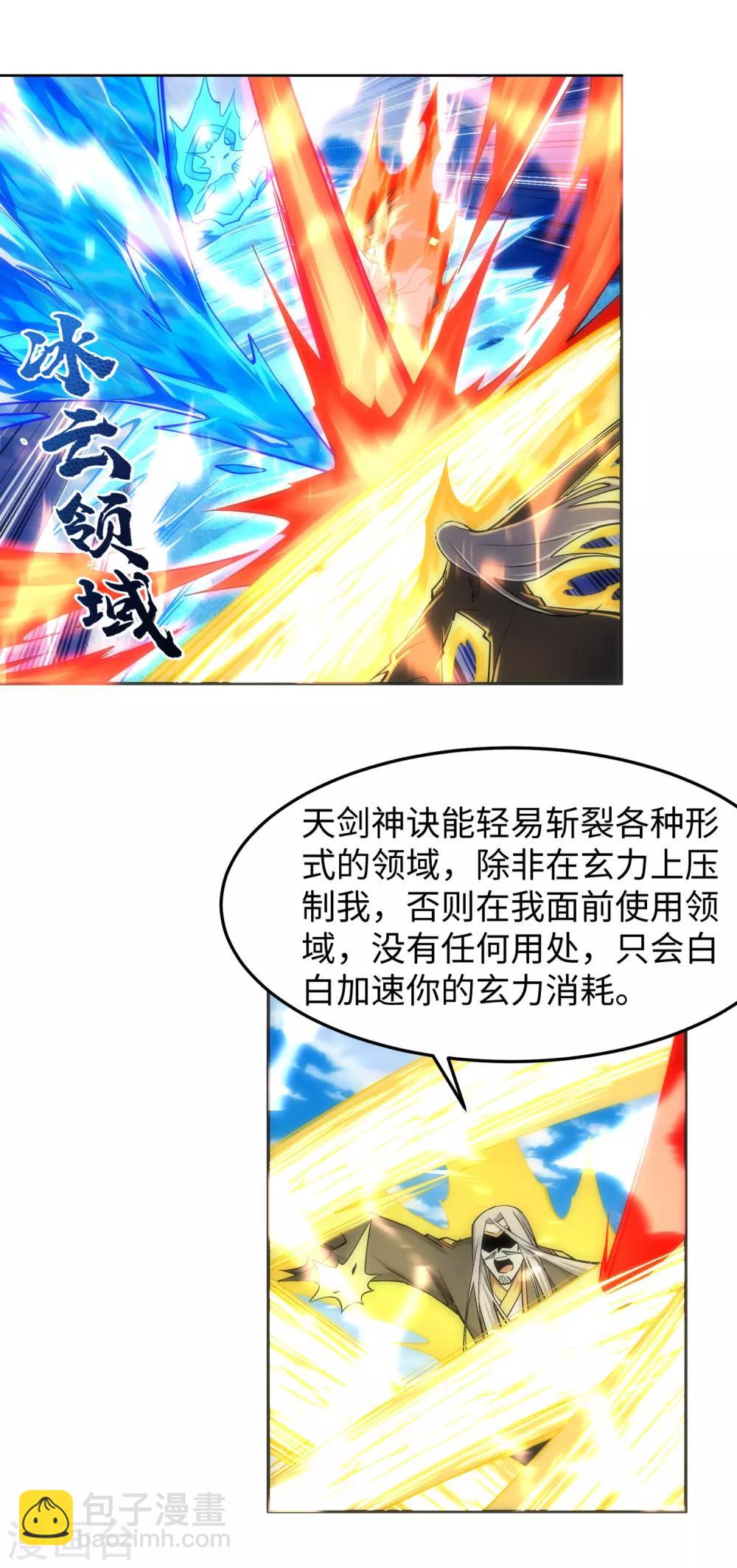 🍗逆天邪神（条漫版） 第202话 双重领域 第18页